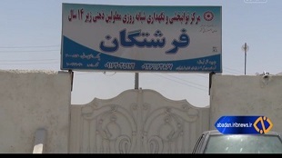 نگهداری از ۴۰ کودک کم توان جسمی- حرکتی در خانه فرشتگان آبادان