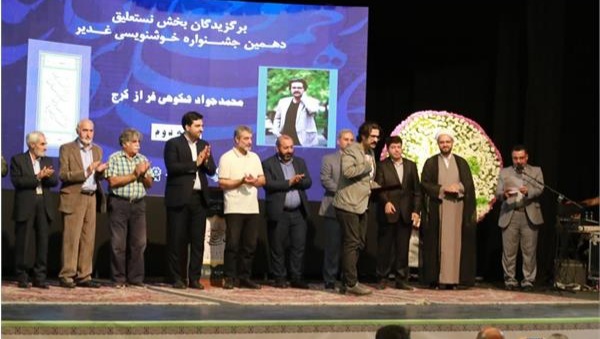 معرفی برگزیدگان جشنواره ملی خوشنویسی غدیر در تبریز