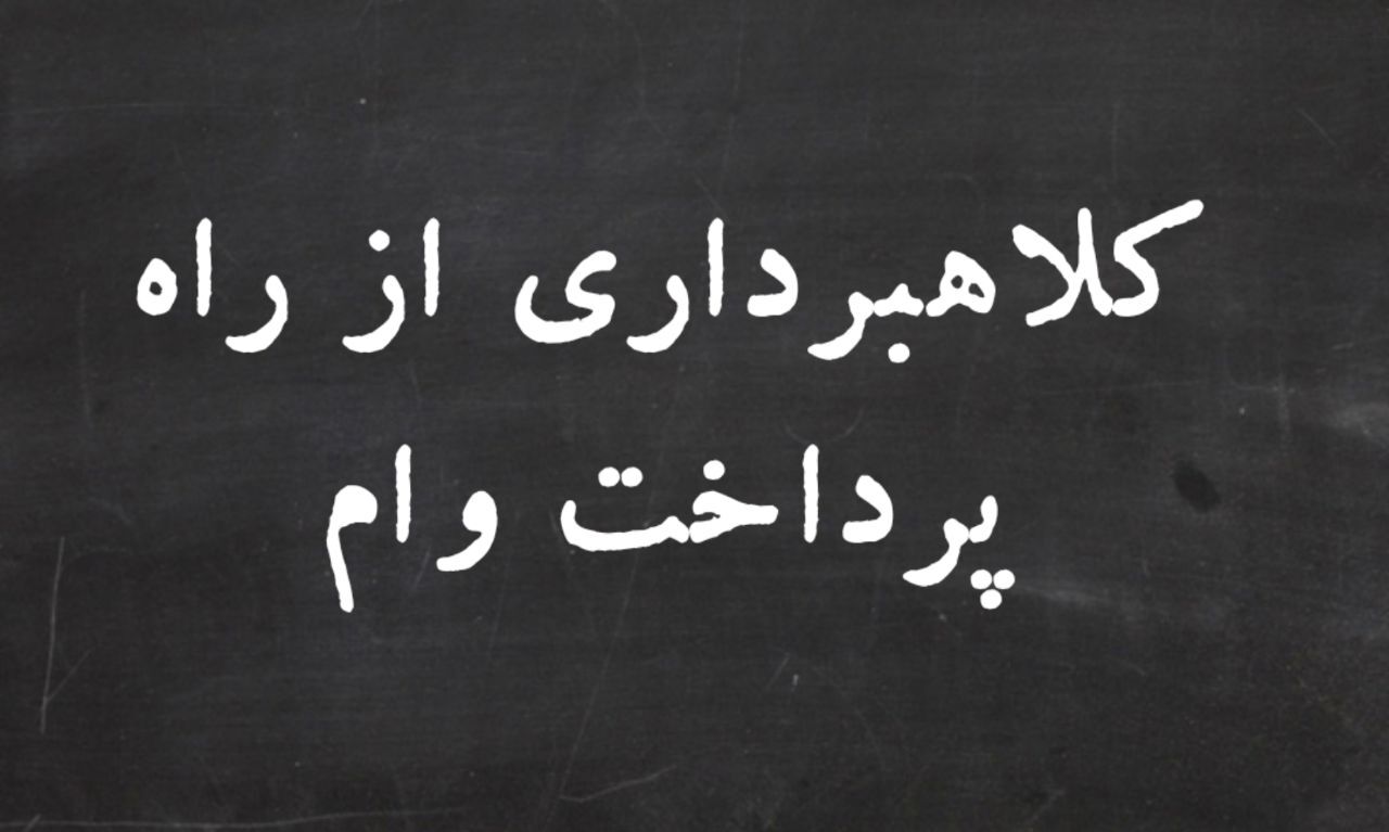 کلاهبرداری ۷۵ میلیاردی؛ نتیجه اعتماد و طمع بیجا در نیشابور