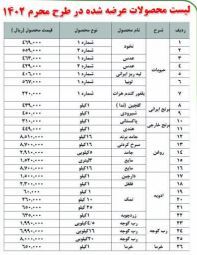 عرضه کالا‌های مورد نیاز هیئت‌ها با قیمت مناسب