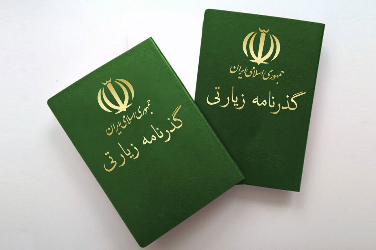 گذرنامه زیارتی با یک هشتم قیمت صادر می‌شود
