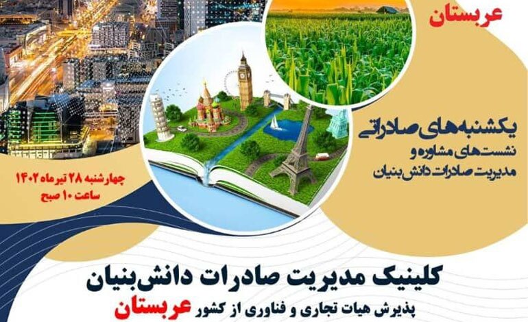 پذیرش هیات تجاری از عربستان با حمایت صندوق نوآوری