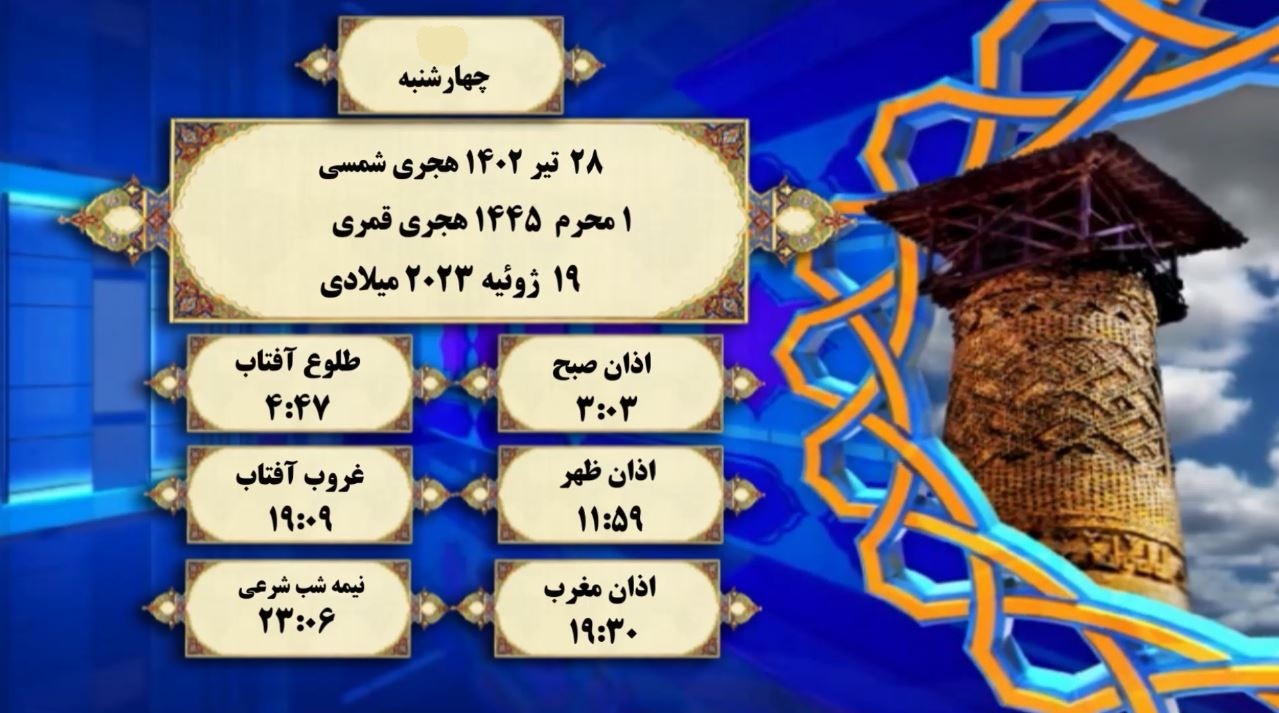 اوقات شرعی گرگان؛ ۲۸ تیر ۱۴۰۲