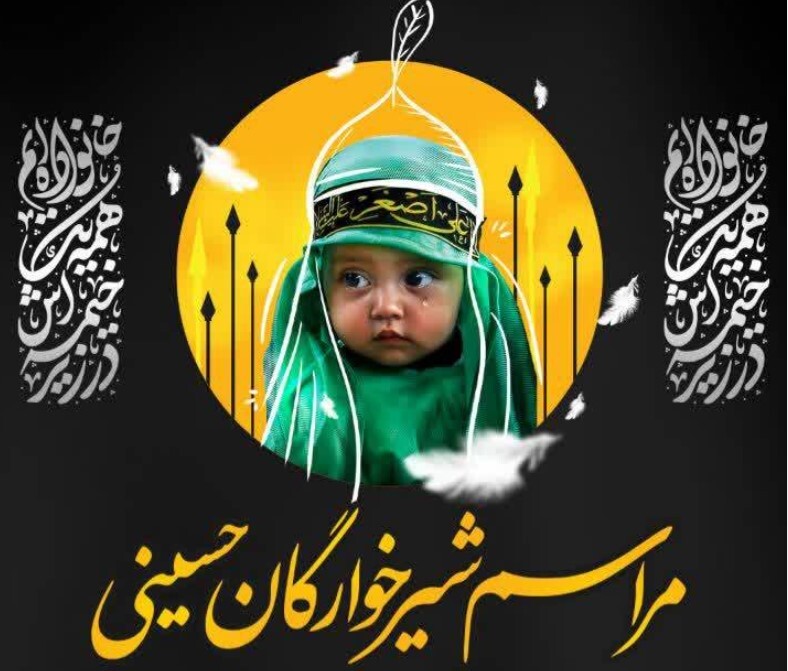 پوشش زنده همایش شیرخوارگان حسینی از شبکه پنج سیما