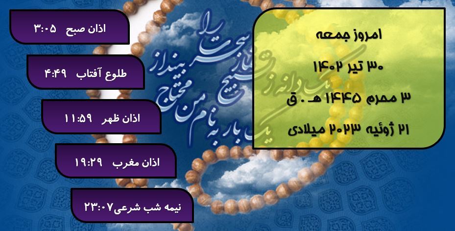 اوقات شرعی گرگان؛ ۳۰ تیر