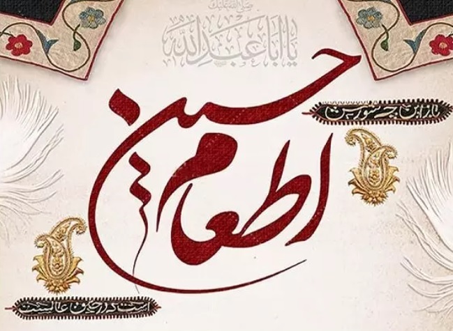 همزمان با ایام عزاداری ابا عبدالله الحسین علیه السلام