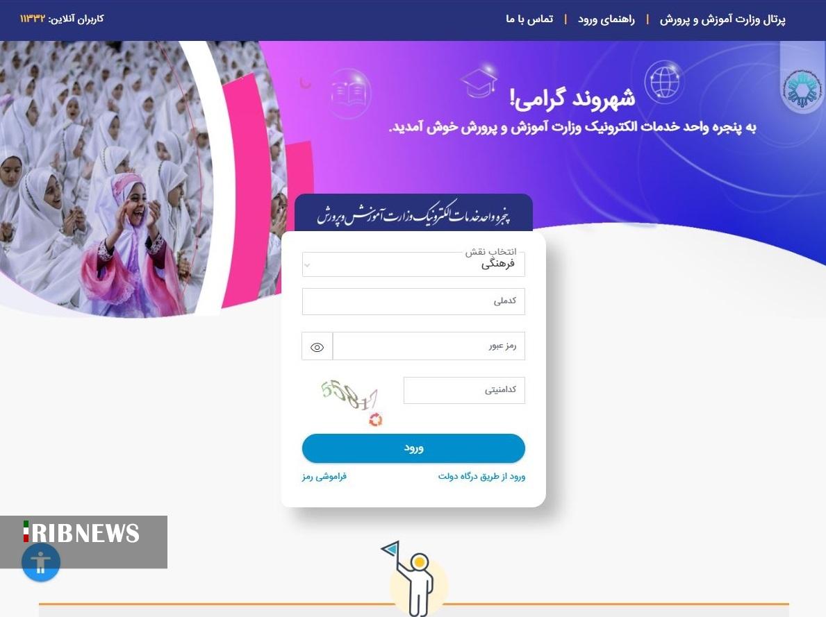 آغاز نام‌نویسی دانش آموزان برای سال تحصیلی جدید