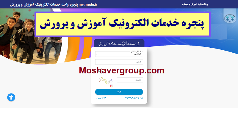 آغازثبت نام دانش آموزان کرمانشاهی از طریق پنجره واحد خدمات الکترونیک