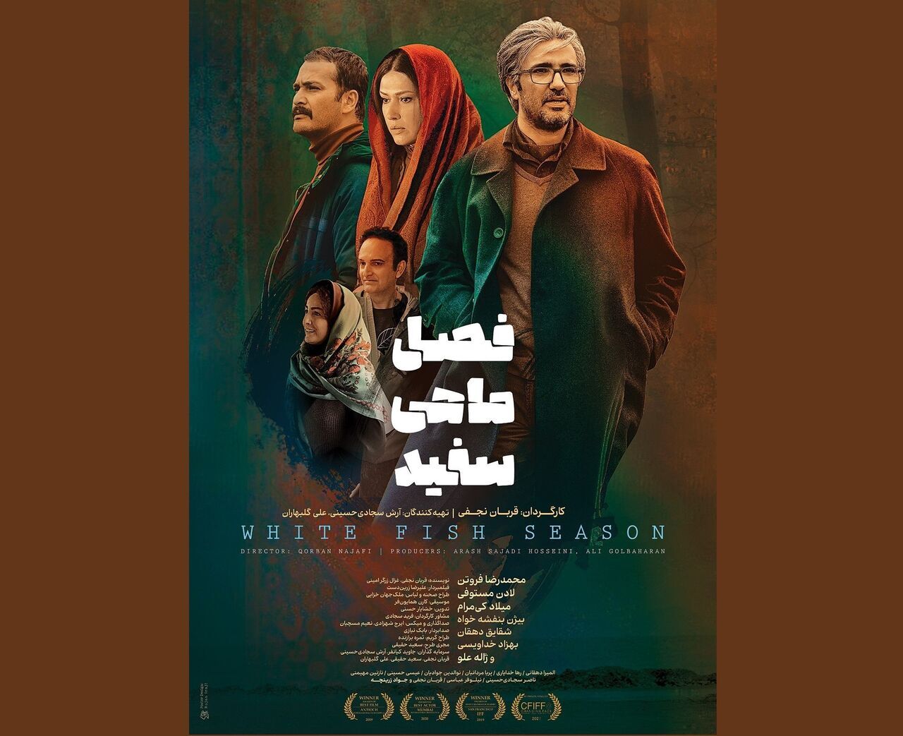 رونمايي از پوستر فيلم «فصل ماهی سفید»