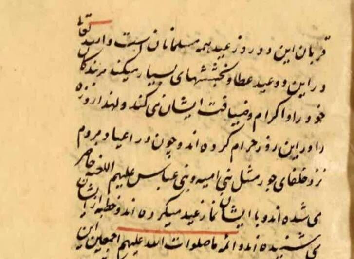 رونمایی از نسخه خطی کتاب «تبصره الاعیاد» در مشهد