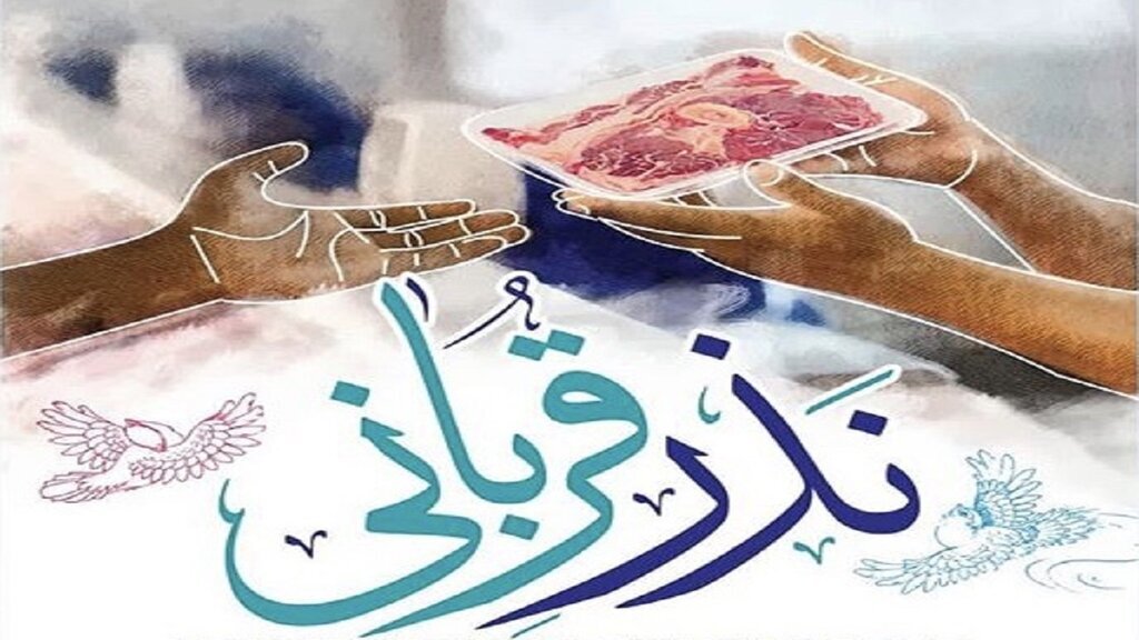 برگزاری پویش نذر قربانی تا عید غدیر در خوزستان