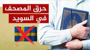 بیانیه بسیج ادارات استان همدان در محکومیت هتک حرمت قرآن کریم