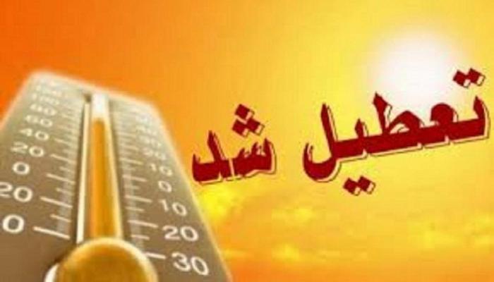 تعطیلی روز‌های چهارشنبه و پنج شنبه به علت گرمای شدید
