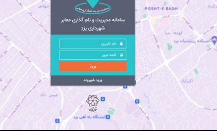 تسریع در اجرای سامانه نامگذاری معابر