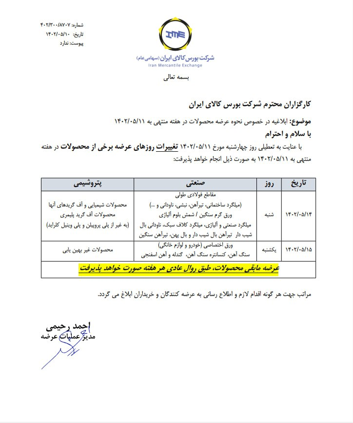 بورس کالا زمان‌بندی جدید عرضه را اعلام کرد