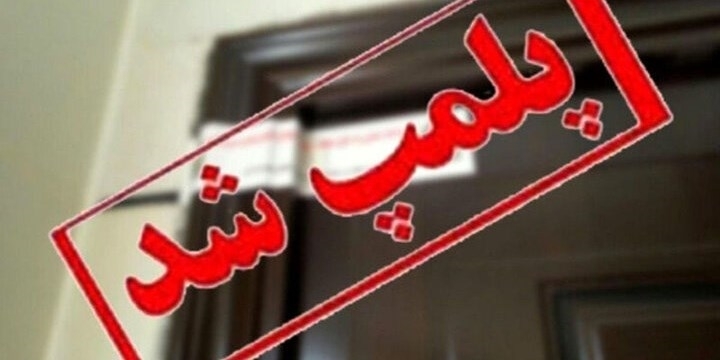 پلمب مرکز غیرمجاز کاشت مو در شیراز