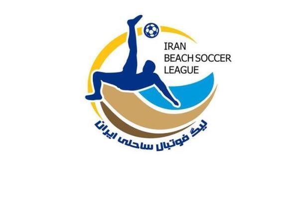 اعلام برنامه هفته سوم تا ششم لیگ دسته اول فوتبال ساحلی