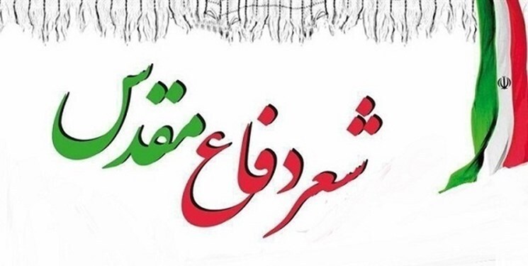 خوزستان میزبان کنگره سراسری شعر دفاع مقدس