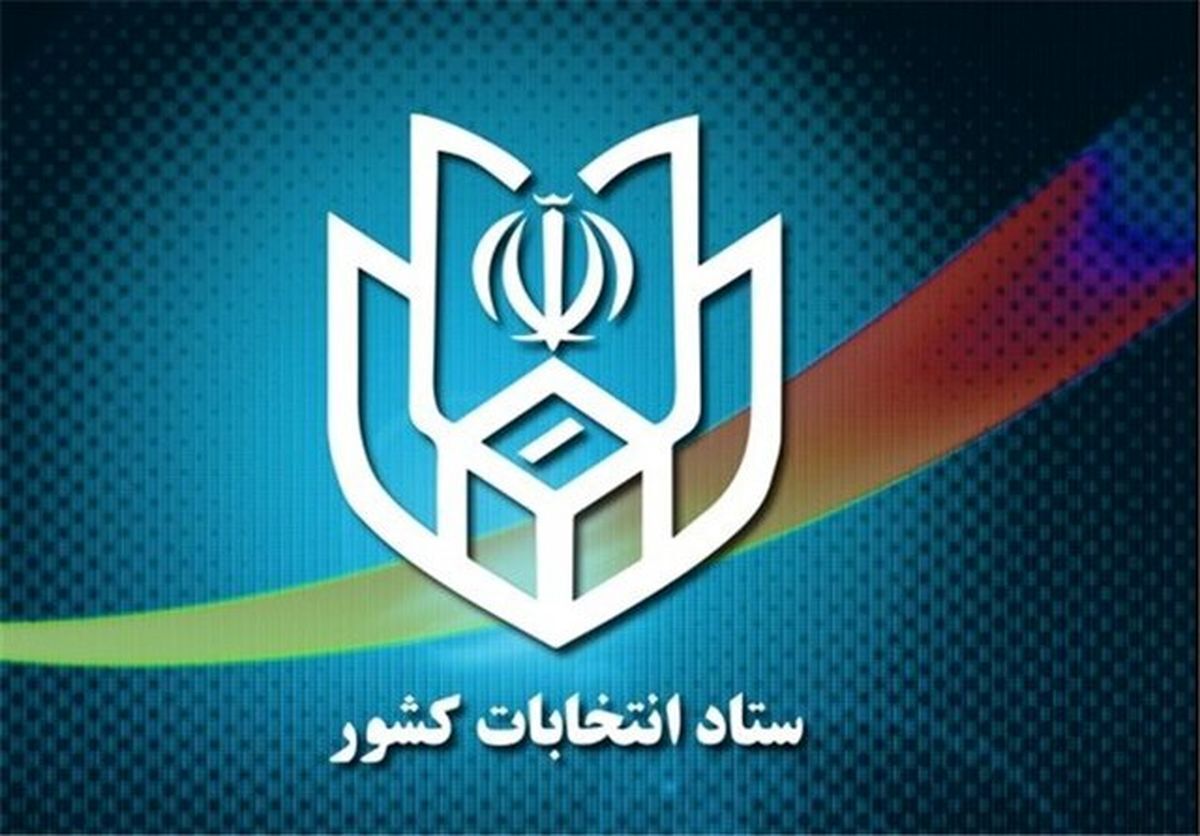 دعوت از نخبگان و فرهیختگان برای داوطلبی نمایندگی مجلس