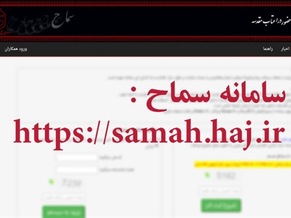 ثبت‌نام پیاده‌ روی اربعین تنها از سامانه سماح