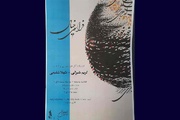 افتتاح نمایشگاه خوشنویسی «فراسوی خیال» در فرهنگسرای نیاوران