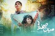 رونمایی از پوستر فيلم «میان صخره‌ها»