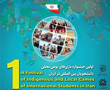ارومیه میزبان نخستین جشنواره بازی های بومی محلی دانشجویان بین المللی