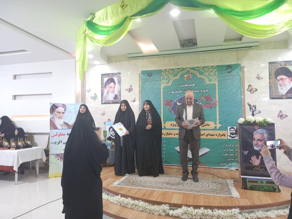 برگزاری هجدهمین مسابقات کشوری قرآن دانش آموزان با نیازهای ویژه در مشهد