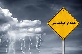 هشدار زرد هواشناسی زنجان