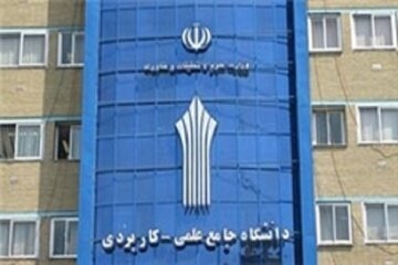 پذیرش دانشجو از هفته اول شهریور در دانشگاه علمی کاربردی