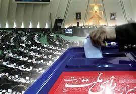 نام نویسی ۷۶ نامزد هرمزگانی در انتخابات مجلس شورای اسلامی
