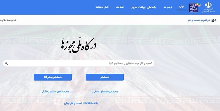 صدور بیش از ۵ هزار  مجوز اشتغال خراسان جنوبی از درگاه ملی مجوزها 