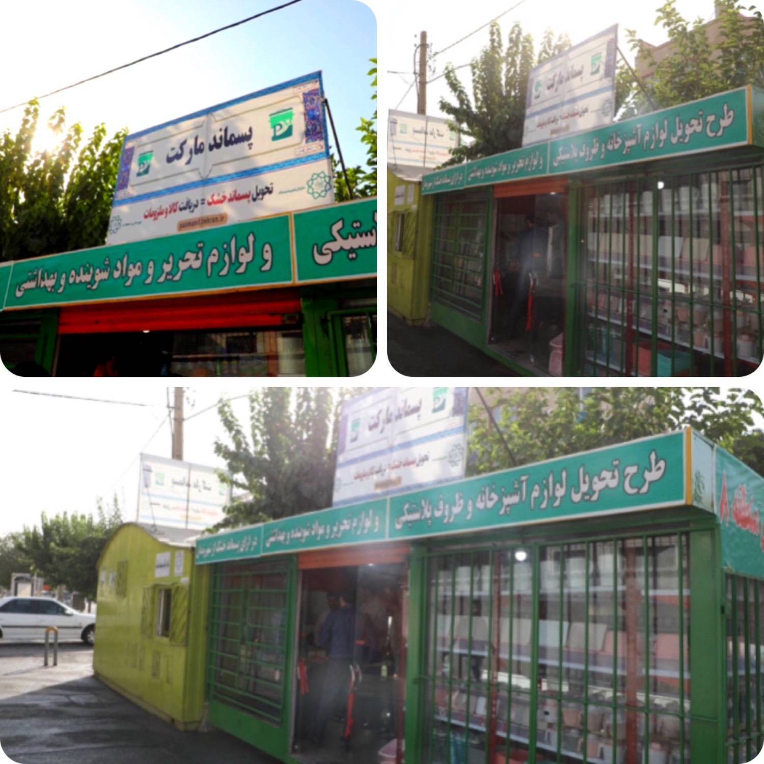 افتتاح محلی دیگر برای دریافت پسماند در شرق تهران