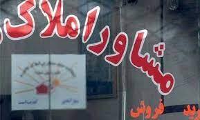 شناسایی حدود ۱۵۰۰ واحد مشاور املاک غیرمجاز در مشهد