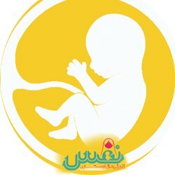 اجرای طرح نفس برای جلوگیری از سقط جنین در دانشگاه علوم پزشکی کرمانشاه