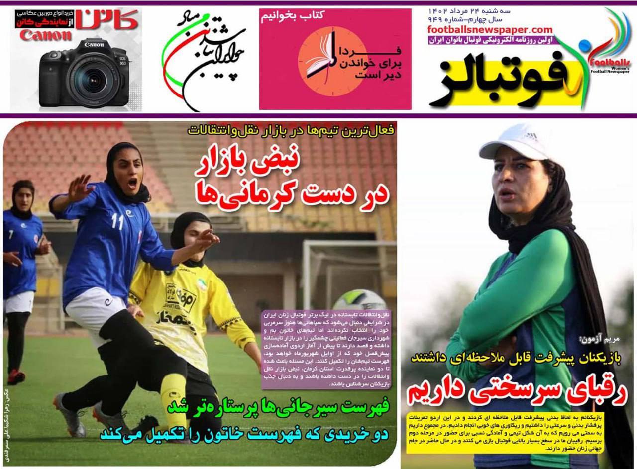 نیم صفحه اول روزنامه‌های ورزشی ۲۴ مرداد