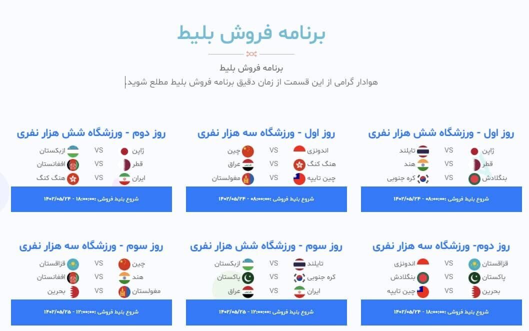 بلیت فروشی مسابقات والیبال قهرمانی مردان آسیا آغاز شد