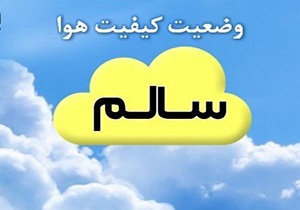 سالم شدن هوای مشهد امروز چهارشنبه ۲۵ مرداد