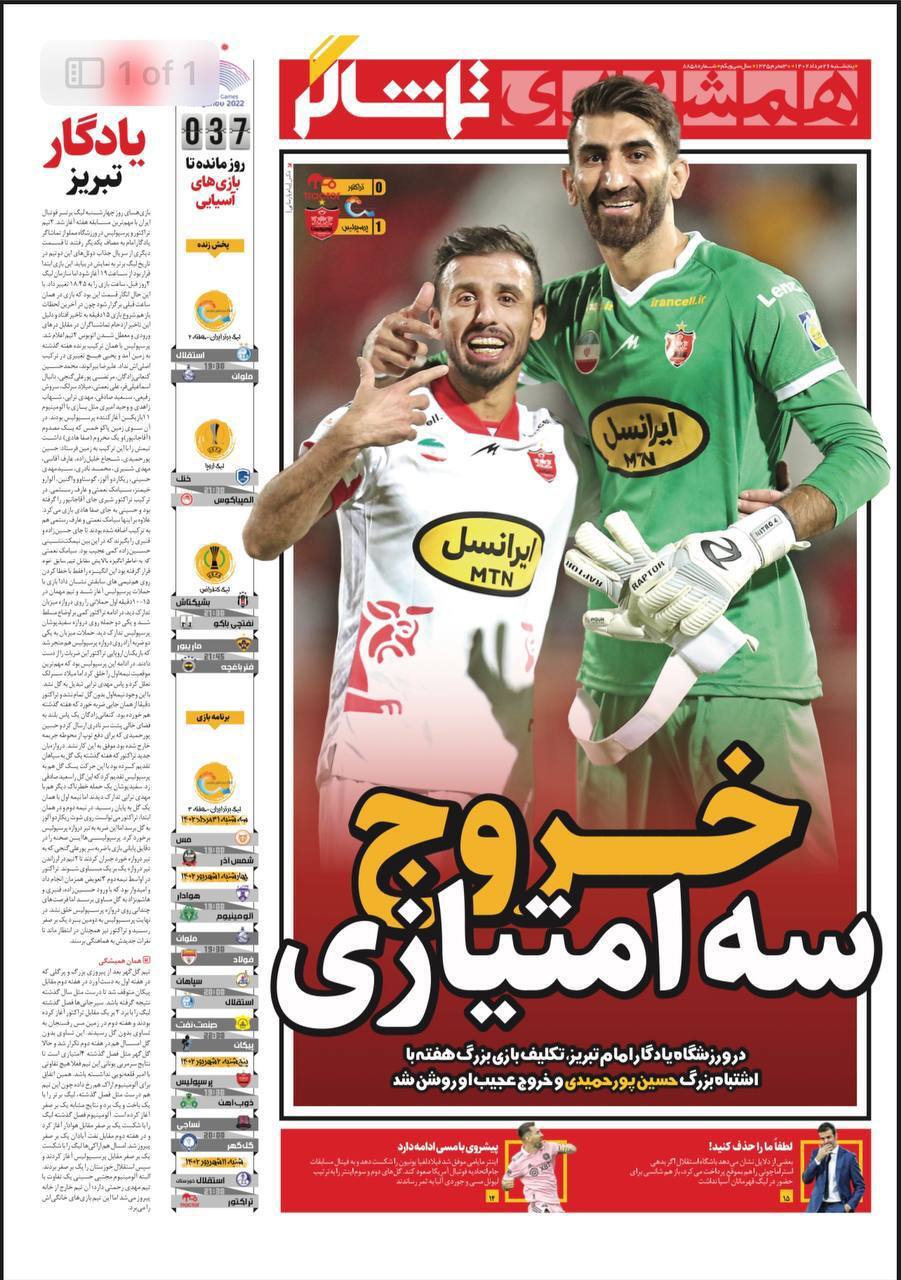 نیم صفحه اول روزنامه‌های ورزشی ۲۶ مرداد