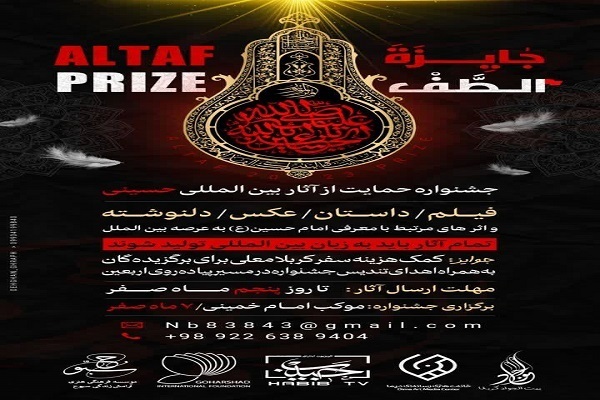 جشنواره حمایت از آثار بین المللی حسینی برگزار می‌شود