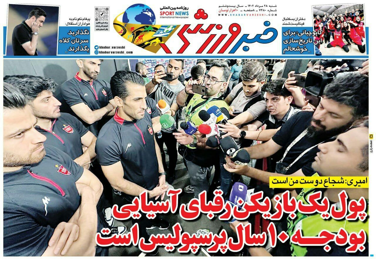 نیم صفحه اول روزنامه‌های ورزشی ۲۸ مرداد