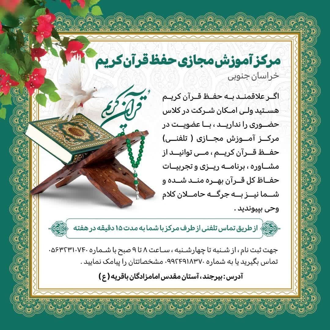 تربیت ۳۴ حافظ کل قرآن کریم در مرکز مجازی حفظ قرآن