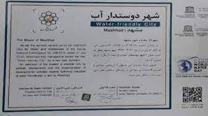 شناسایی محلات دوستدار آب در مشهد آغاز شد