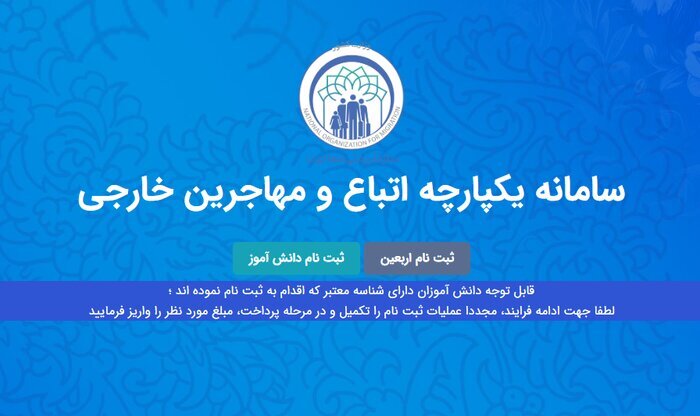 آغاز ثبت‌ نام از مهاجران افغانستانی مقیم خراسان رضوی ویژه اربعین