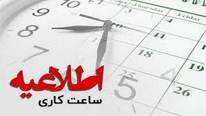 ساعت تعطیلی ادارات زنجان در روز‌های هشتم و یازدهم محرم