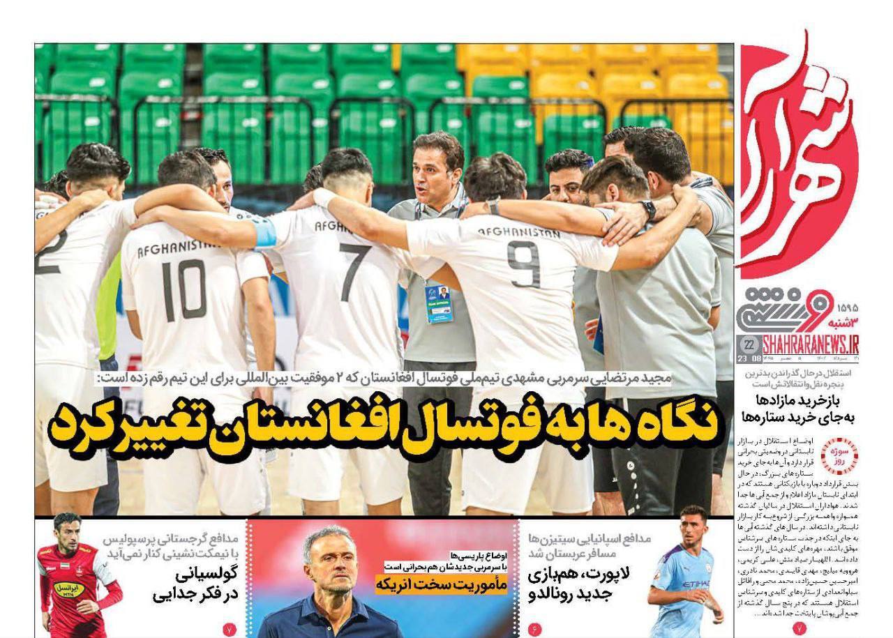 نیم صفحه اول روزنامه‌های ورزشی ۳۱ مرداد
