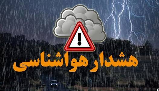 هشدار سطح نارنجی برای بارش باران و گردو غبار