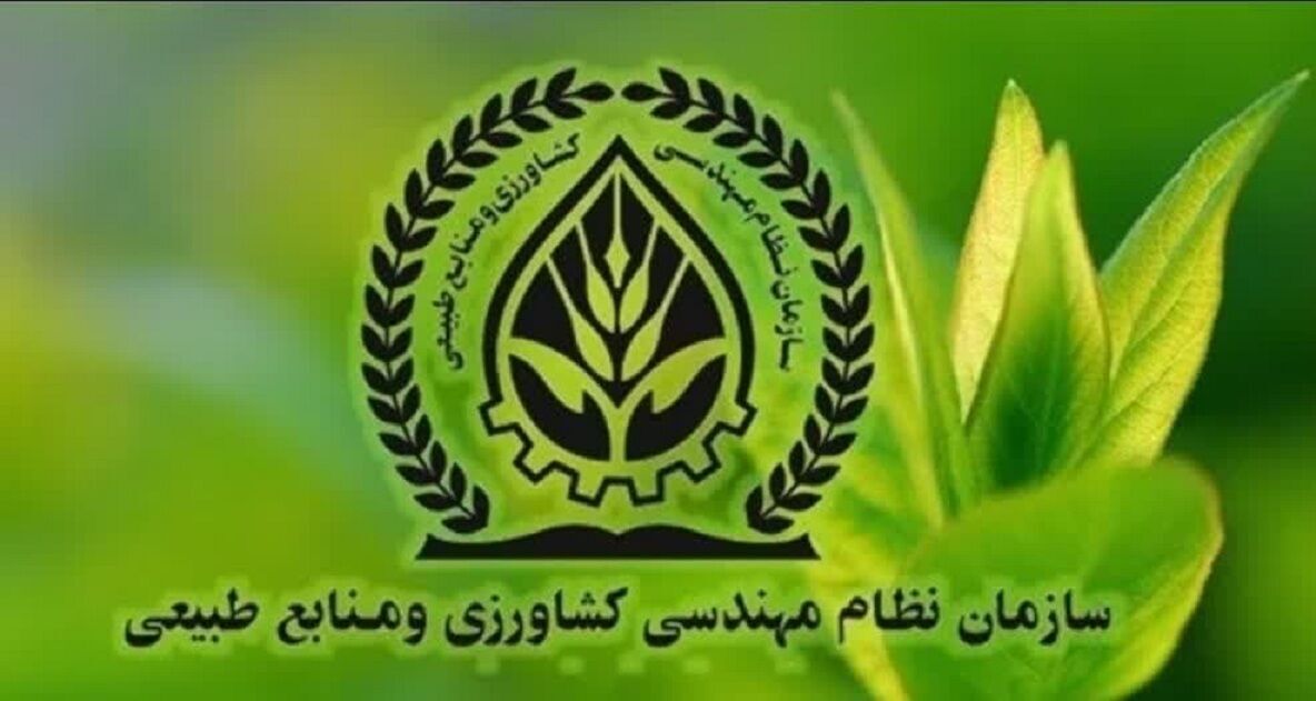 تایید انتخابات شورای سازمان نظام مهندسی کشاورزی خوزستان