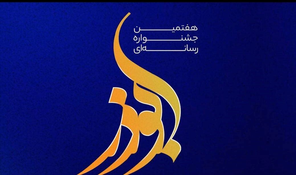 رونمایی از پوستر هفتمین جشنواره رسانه‌ای ابوذر در خراسان رضوی