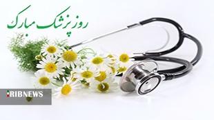 پیام مدیرکل اطلاعات استان لرستان به مناسبت روز پزشک